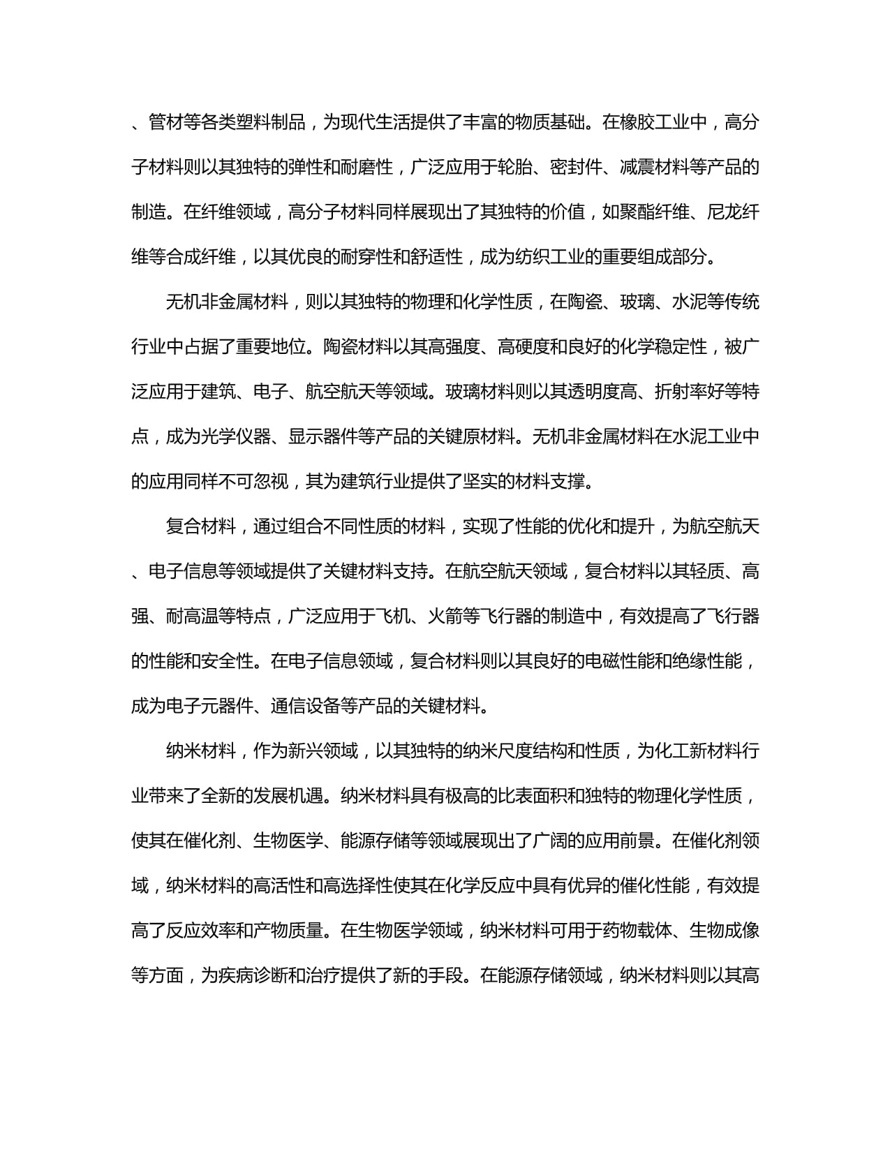 化工新材料行业市场发展分析及发展趋势前景预测报告