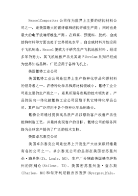 全球复合材料领先企业