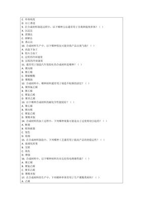 合成材料制造生产规模考核试卷